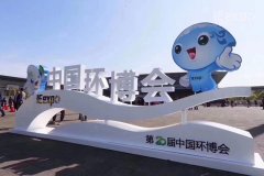 康卓科技参观第20届中国环博会，为建设美丽中国贡献一份力量！