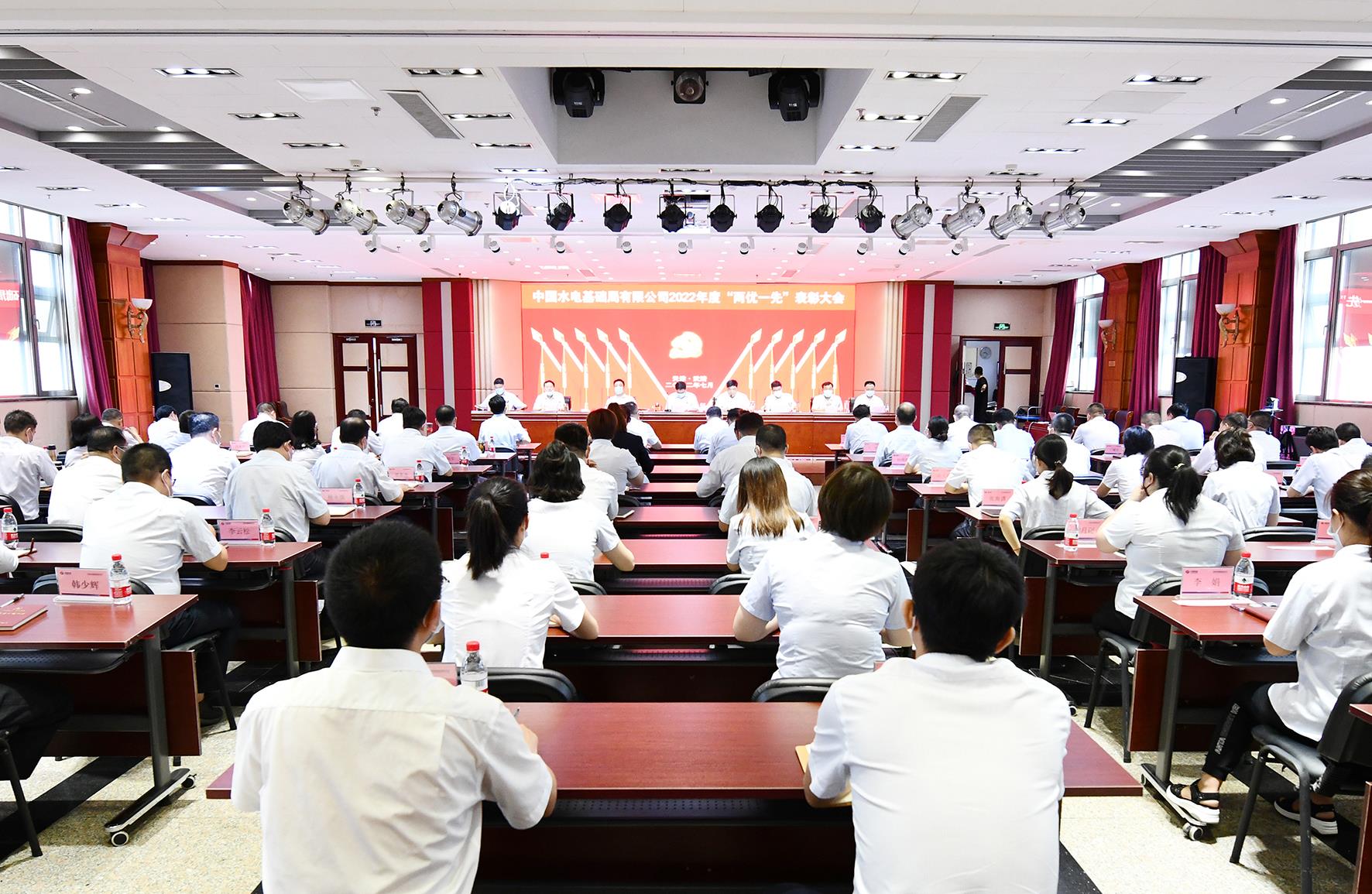公司召开2022 年度“两优一先”表彰大会