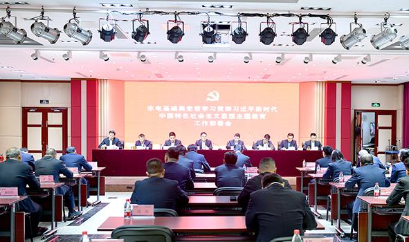 公司党委召开学习贯彻习近平新时代中国特色社会主义思想主题教育工作部署会