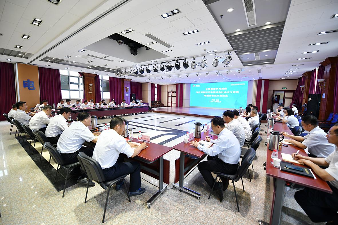 学思想丨公司党委学习贯彻习近平新时代中国特色社会主义思想主题教育专题读书班开班