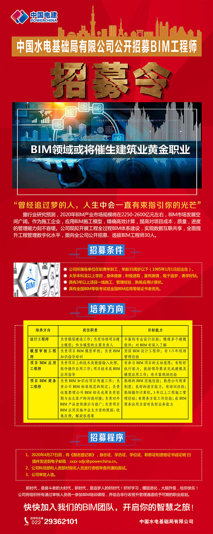 bim工程师招募公告(2).jpg