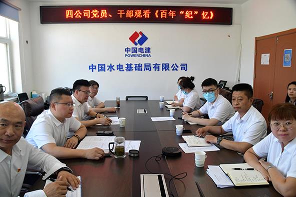 四公司组织党员干部观看《百年“纪”忆》。倪新欣 摄.jpg