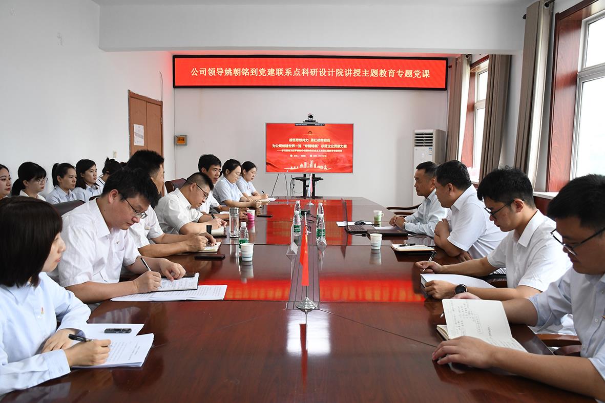 姚朝铭到党建联系点科研设计院讲授主题教育专题党课，何敏  摄.jpg