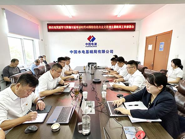 四公司党委召开学习贯彻习近平新时代中国特色社会主义思想主题教育工作部署会。倪新欣 摄1.jpg