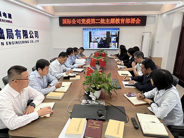 国际公司党委召开主题教育工作部署会  李娟  摄.jpg