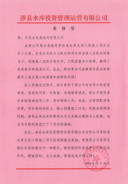 茅岭底表扬信.jpg