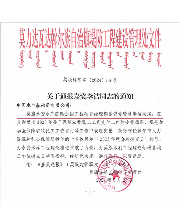 关于通报嘉奖李洁同志的通知.jpg